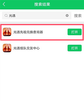 好游快爆光遇先祖兑换大全